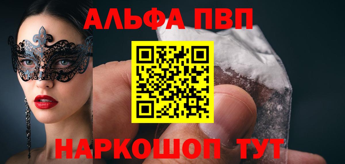 Alpha PVP Соль  Вход с VPN  А ПВП Соль  Камышин  Альфа ПВП VHQ 