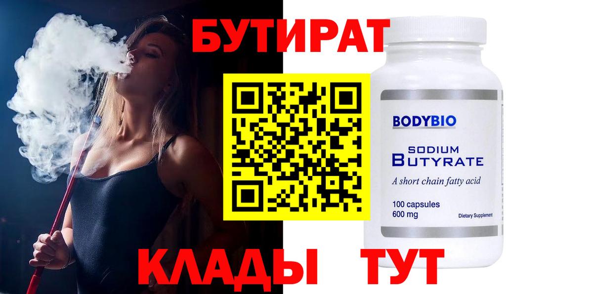 Бутират вода Камышин