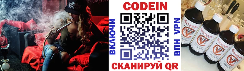 Кодеин напиток Lean (лин)  Камышин 