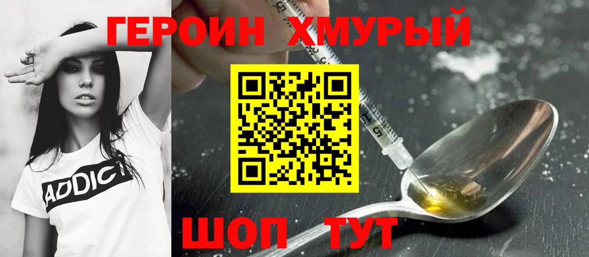 Камышин  Героин герыч  Вход с VPN 