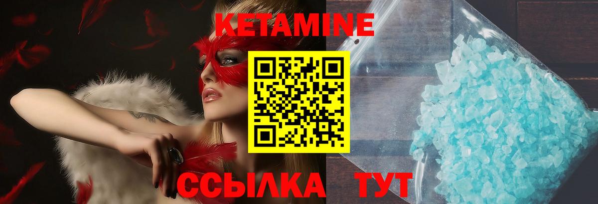 Кетамин ketamine Камышин