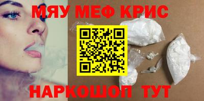 мяу мяу кристалл Краснодар