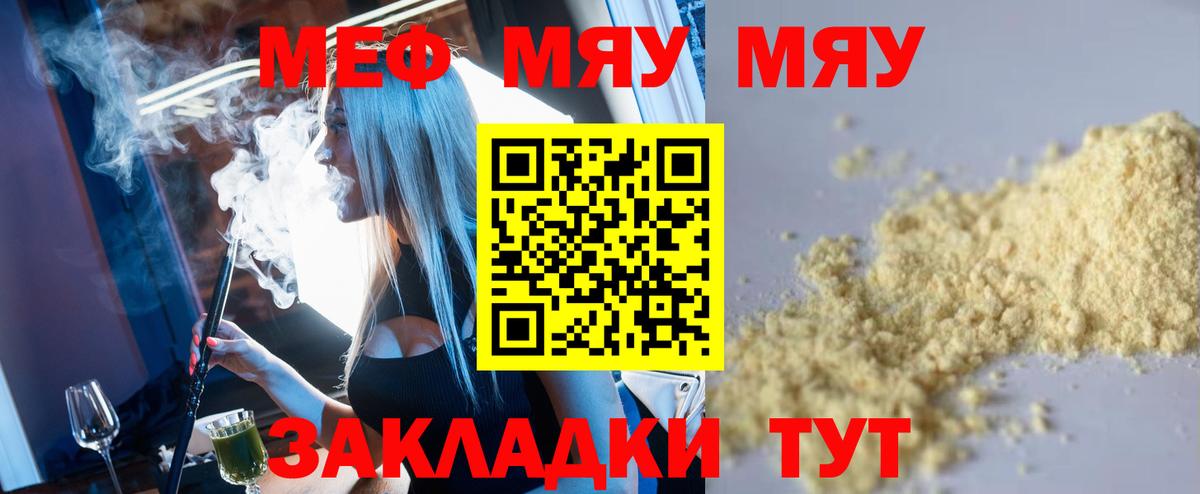 МЯУ-МЯУ  Меф mephedrone  Вход с VPN  Камышин  Мефедрон mephedrone 