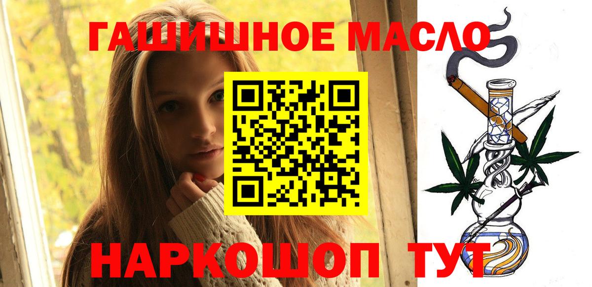 ТГК гашишное масло Камышин